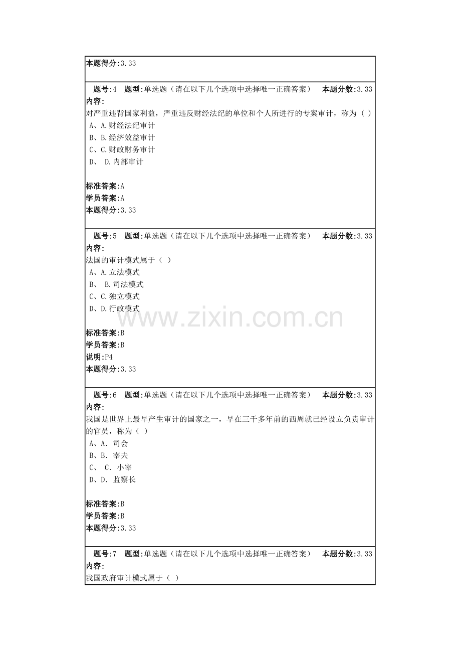 审计学 网络教育满分作业1.doc_第2页