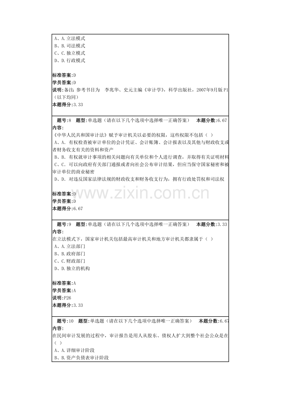 审计学 网络教育满分作业1.doc_第3页