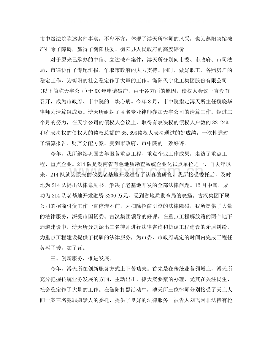 2020年律师事务所年度个人工作总结范文.docx_第2页