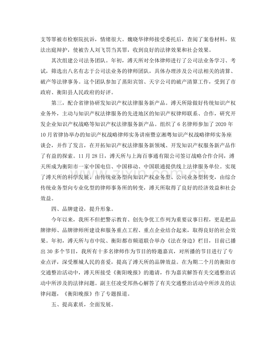 2020年律师事务所年度个人工作总结范文.docx_第3页