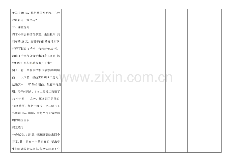 四川省华蓥市明月镇七年级数学上册 第三章 一元一次方程小结与复习（第2课时）教案 （新版）新人教版.doc_第3页