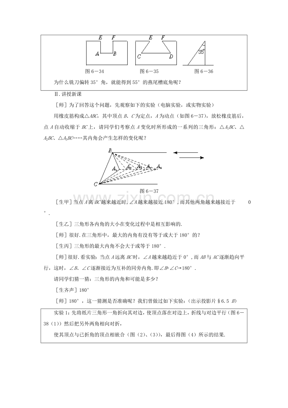 八年级数学下册 6.5三角形内角和定理的证明示范教案1 北师大版.doc_第2页