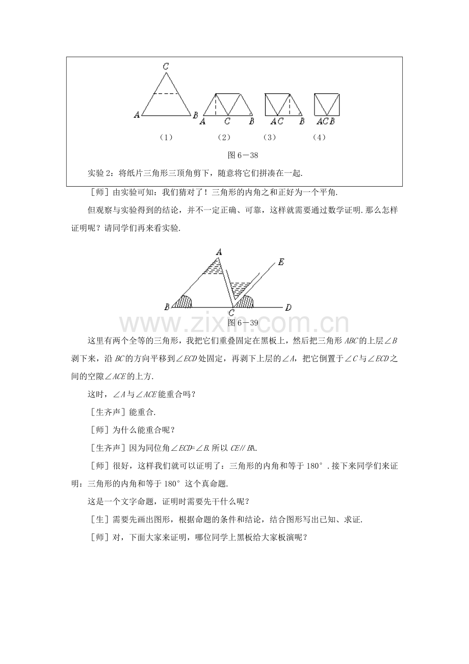 八年级数学下册 6.5三角形内角和定理的证明示范教案1 北师大版.doc_第3页