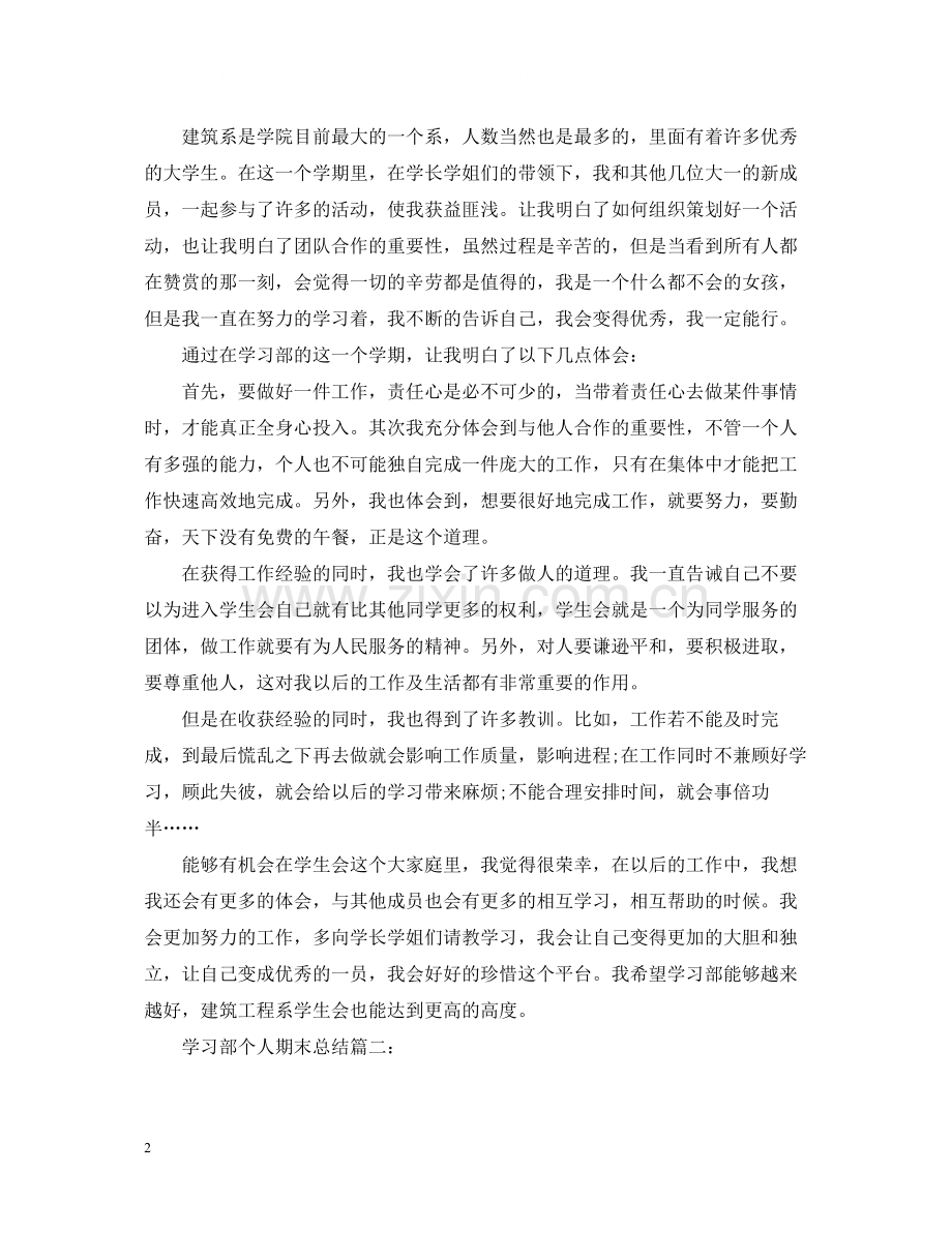 学习部个人期末总结3篇.docx_第2页