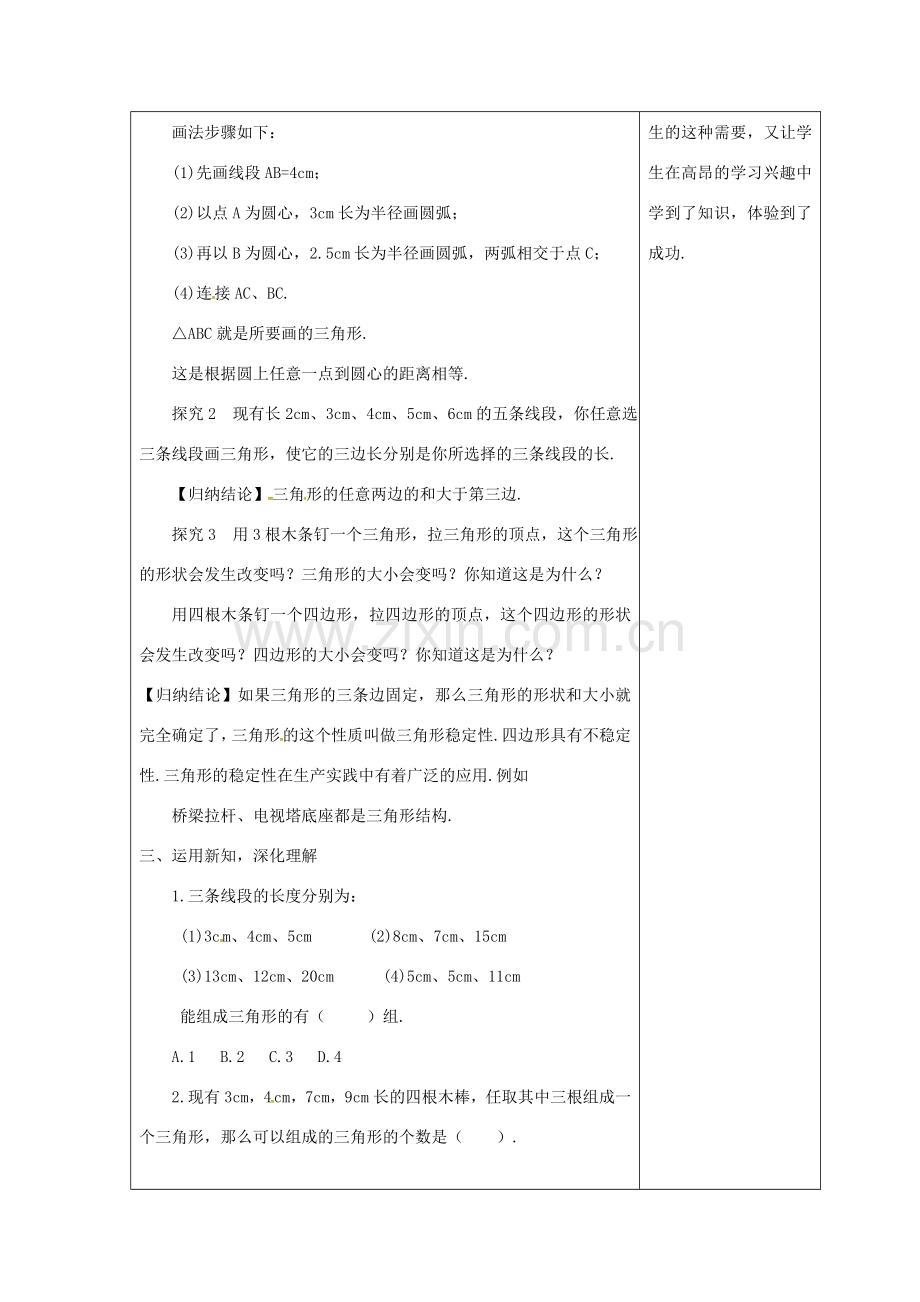 吉林省长春市双阳区七年级数学下册 第9章 多边形 9.1 三角形 9.1.3 三角形的三边关系教案 （新版）华东师大版-（新版）华东师大版初中七年级下册数学教案.doc_第2页