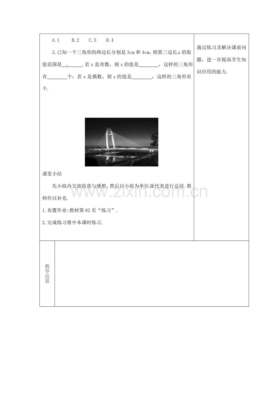 吉林省长春市双阳区七年级数学下册 第9章 多边形 9.1 三角形 9.1.3 三角形的三边关系教案 （新版）华东师大版-（新版）华东师大版初中七年级下册数学教案.doc_第3页