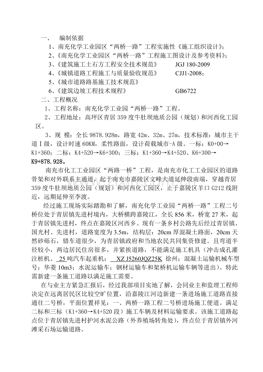 南充化学工业园两桥一路施工进场道路专项方案.doc_第2页