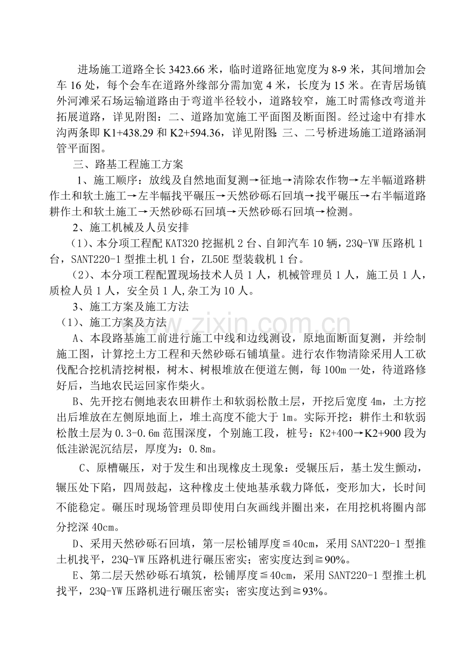 南充化学工业园两桥一路施工进场道路专项方案.doc_第3页