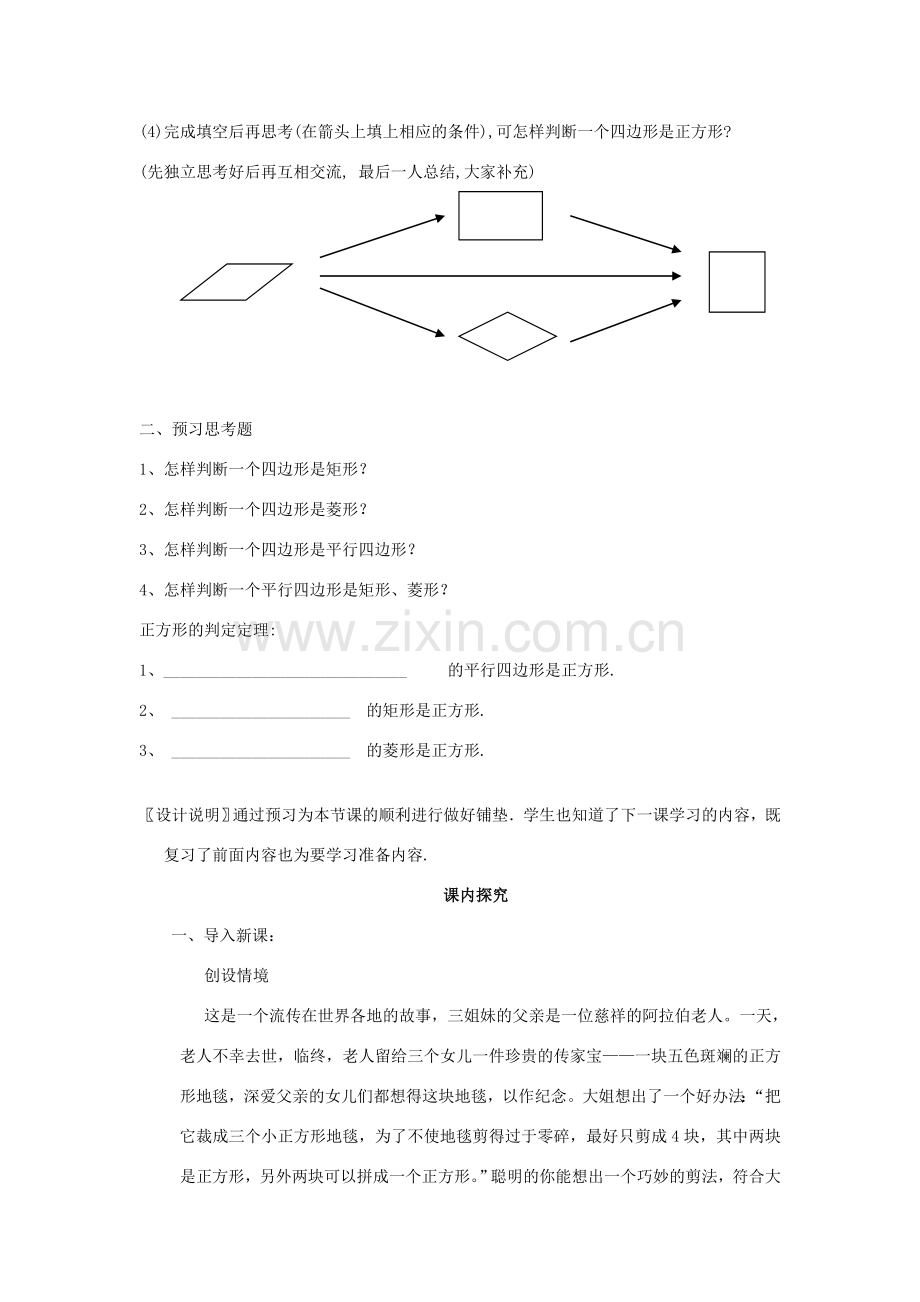 八年级数学下册 19.2.3《正方形（2）》课案（教师用） 新人教版.doc_第3页