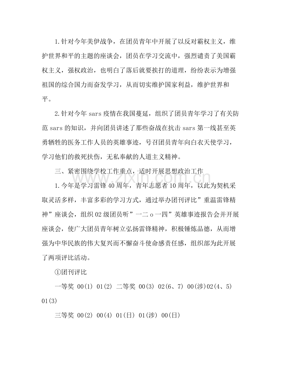 政治理论学习培训总结.docx_第2页