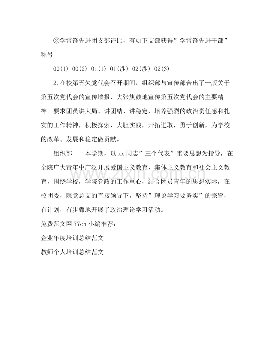 政治理论学习培训总结.docx_第3页