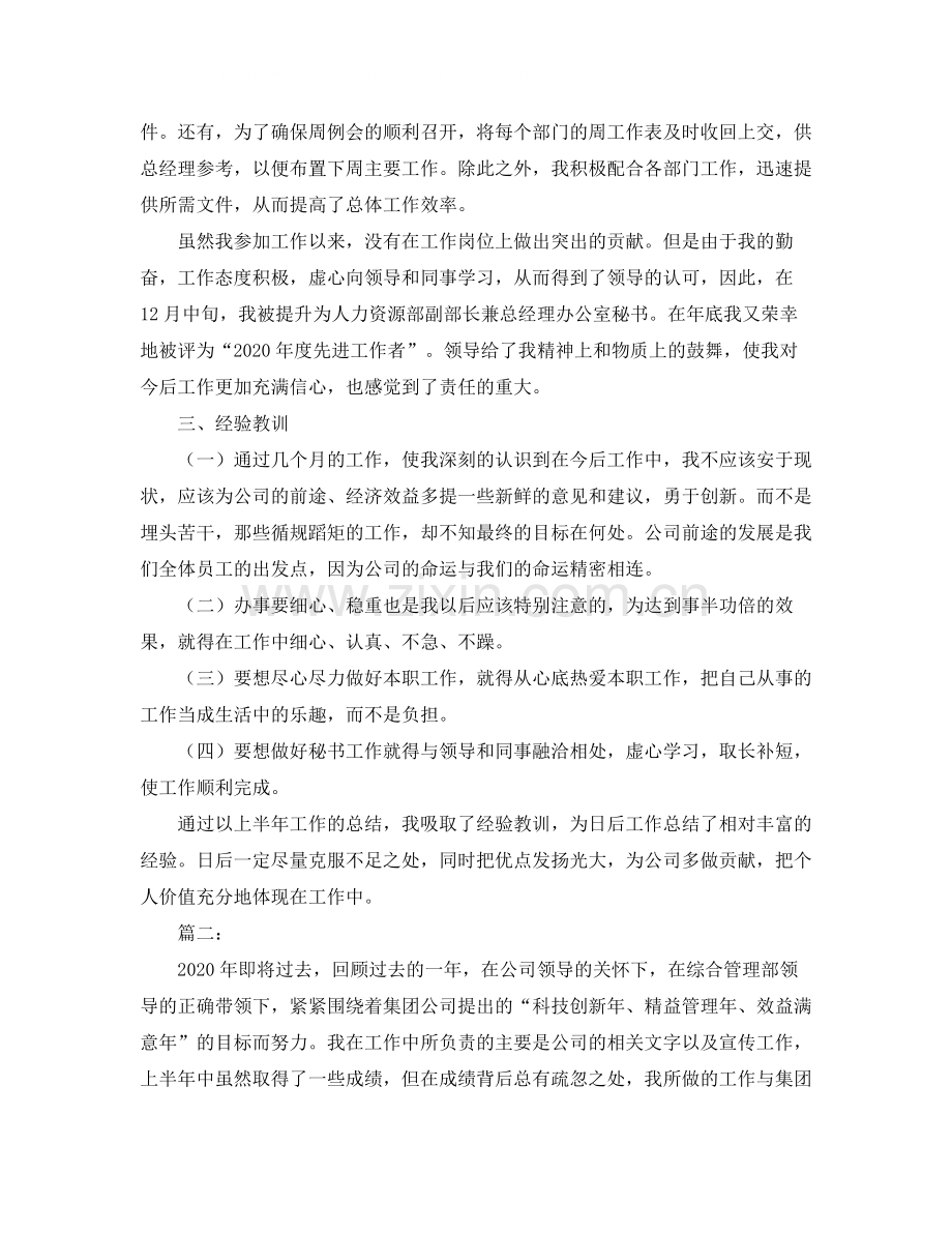 2020年总经理秘书工作总结.docx_第2页