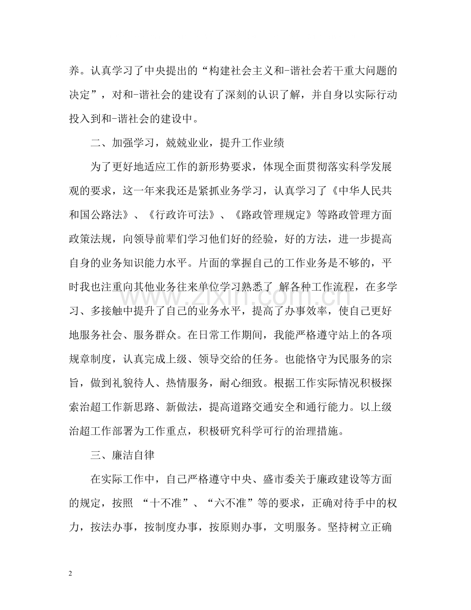 简单的工作业绩自我评价.docx_第2页