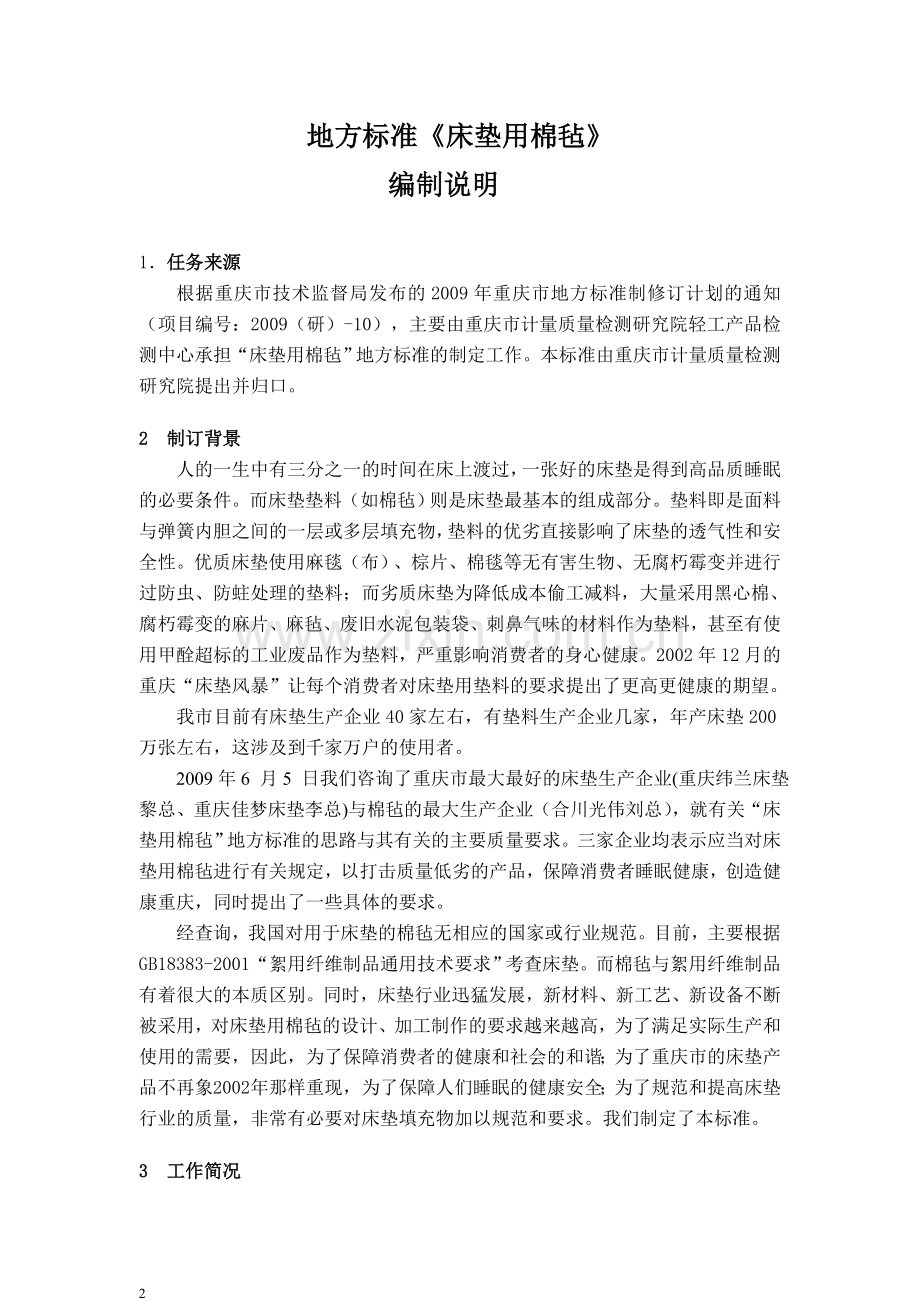 党思想汇报大全 (17).doc_第2页