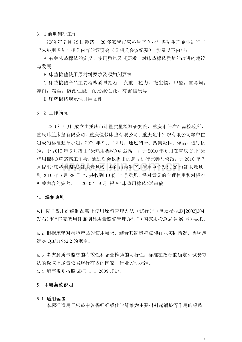 党思想汇报大全 (17).doc_第3页