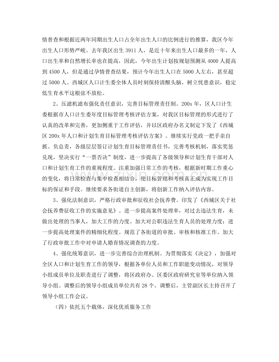 区人口计生委工作总结.docx_第2页