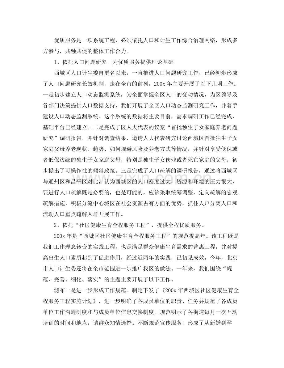 区人口计生委工作总结.docx_第3页