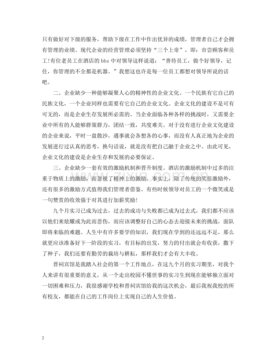 前台主管工个人年终总结2.docx_第2页