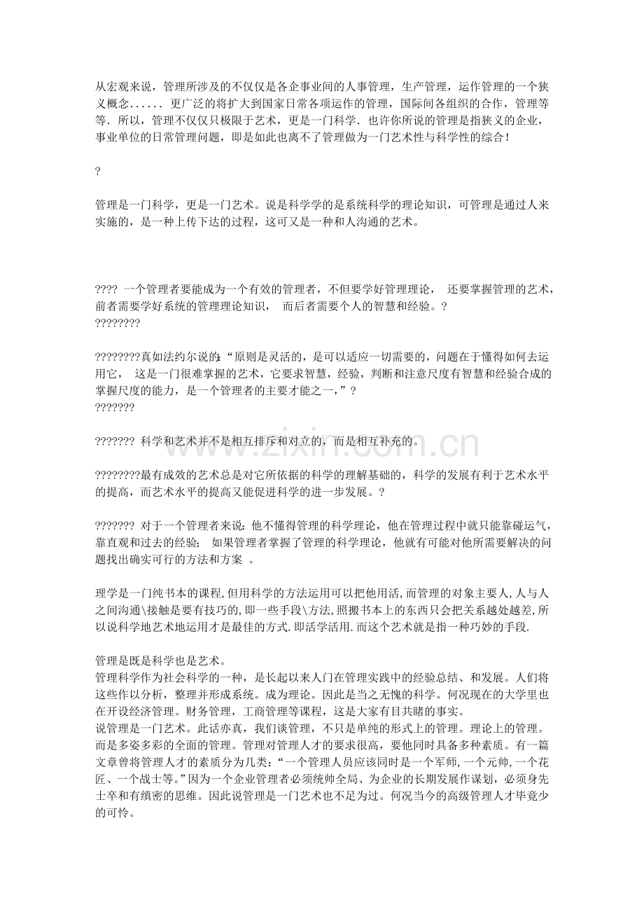 管理两重性的一些理解32601.doc_第1页