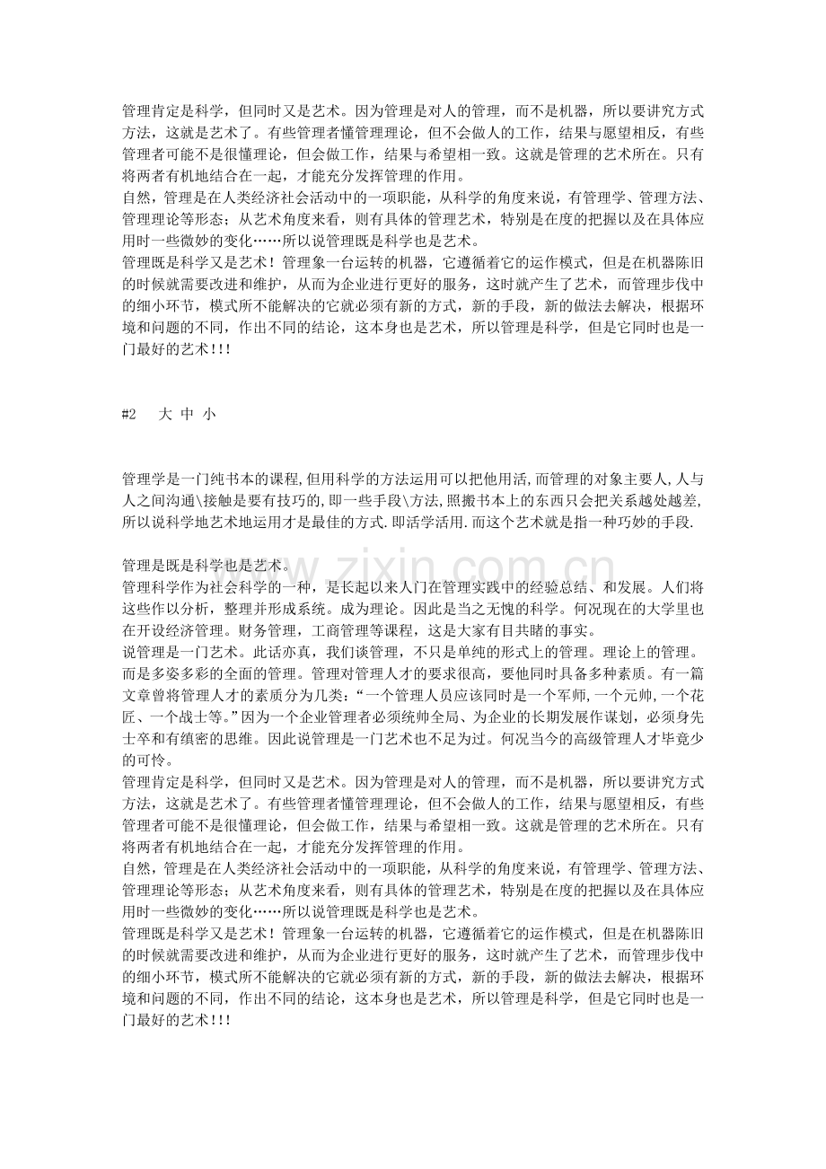 管理两重性的一些理解32601.doc_第2页