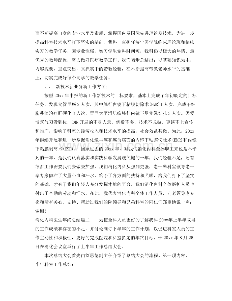 消化内科医生年终总结报告 .docx_第3页