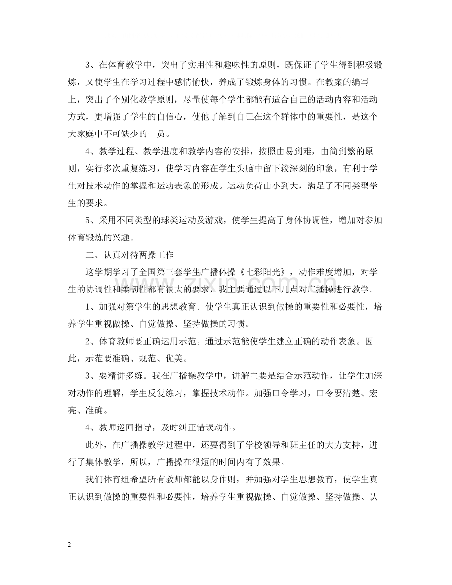 体育教师年度考核个人总结5篇.docx_第2页