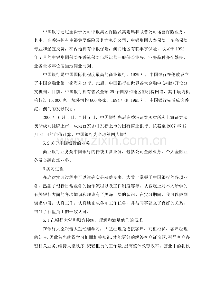 毕业银行实习报告参考总结范文【五篇】.docx_第2页