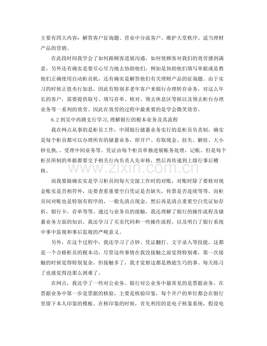 毕业银行实习报告参考总结范文【五篇】.docx_第3页