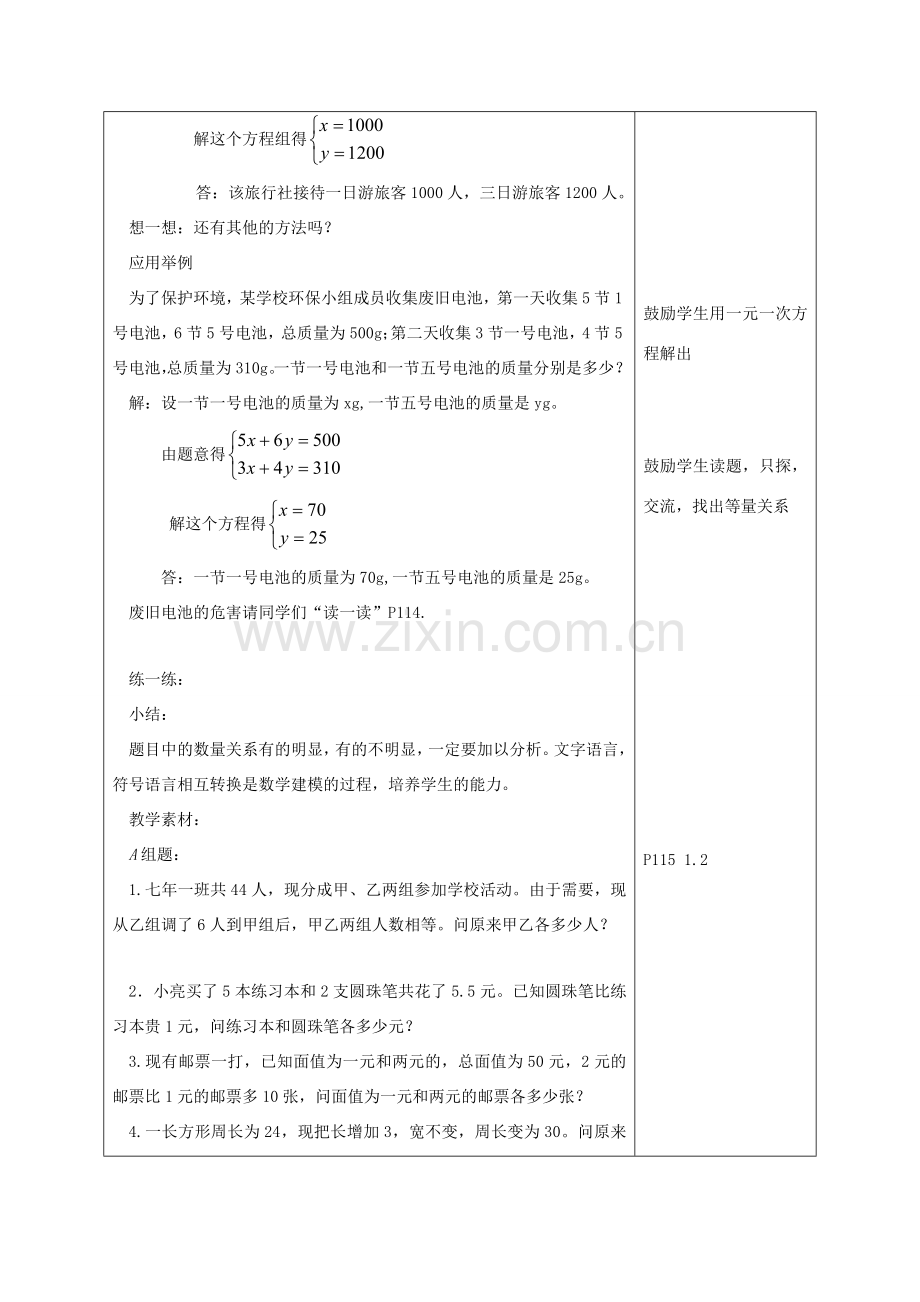 江苏省淮安市开明中学七年级数学下册 10.4《用方程组解决问题》教案 苏科版.doc_第2页