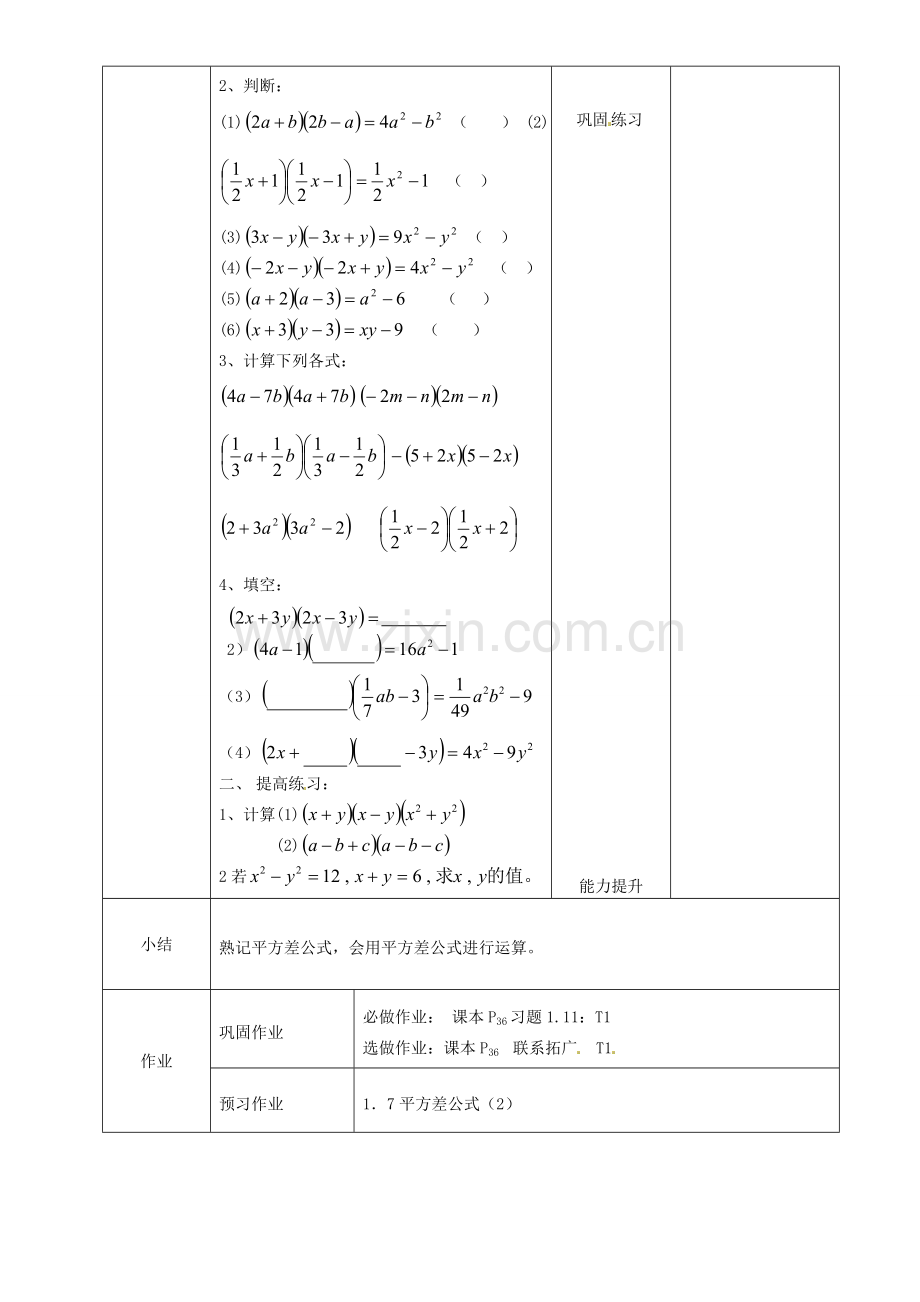 辽宁省锦州实验学校七年级数学下册 1.7 平方差公式（一）教学设计 北师大版.doc_第2页