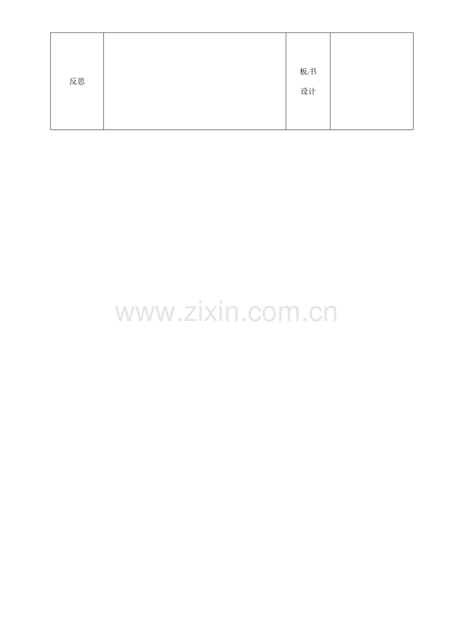 辽宁省锦州实验学校七年级数学下册 1.7 平方差公式（一）教学设计 北师大版.doc_第3页