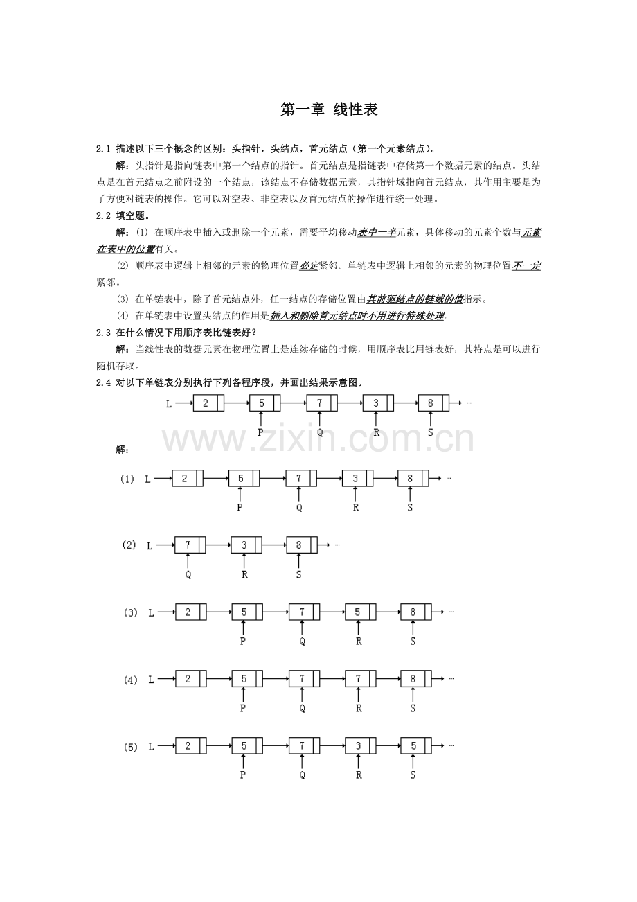 数据结构线性表答案.doc_第1页