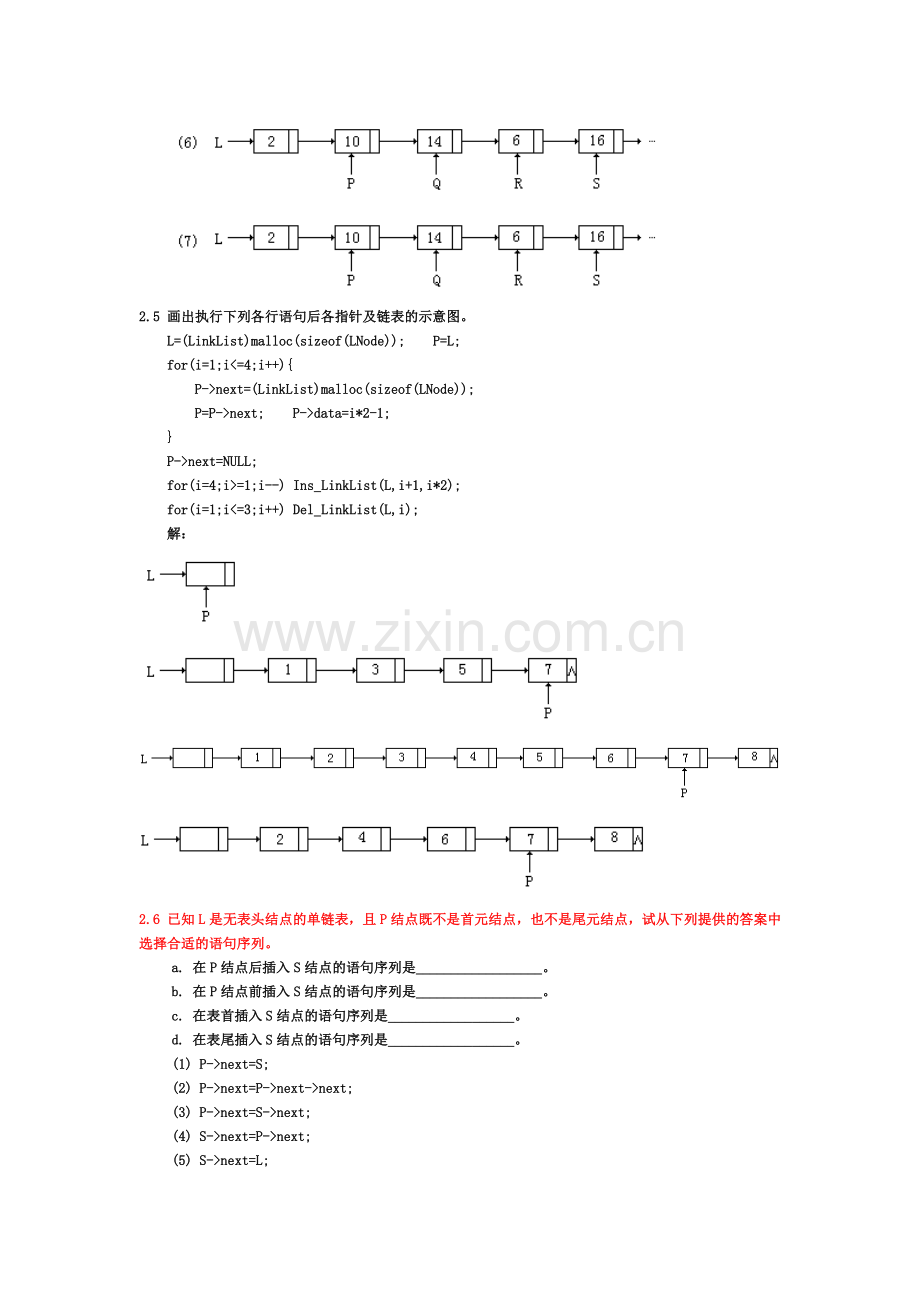 数据结构线性表答案.doc_第2页