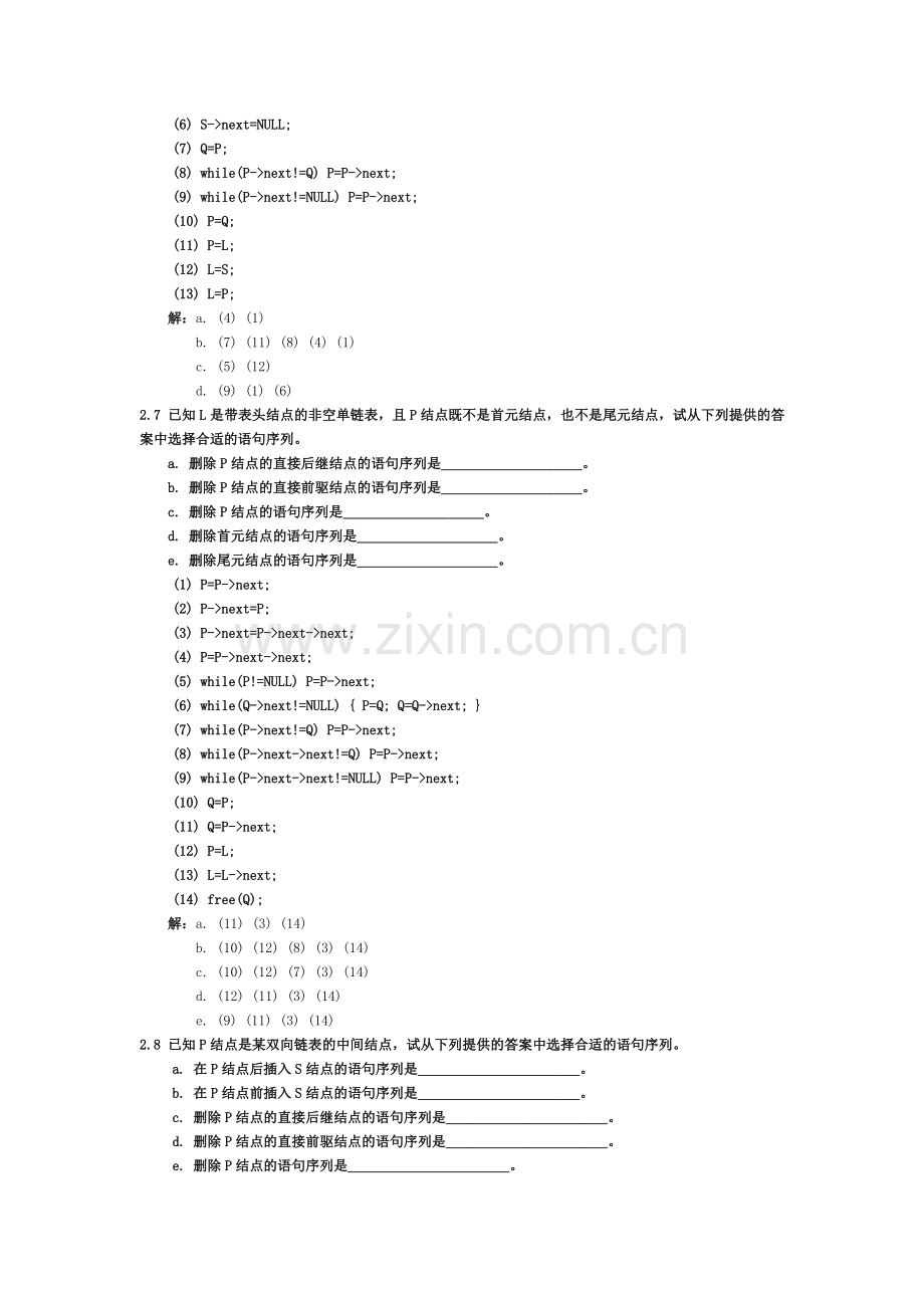 数据结构线性表答案.doc_第3页