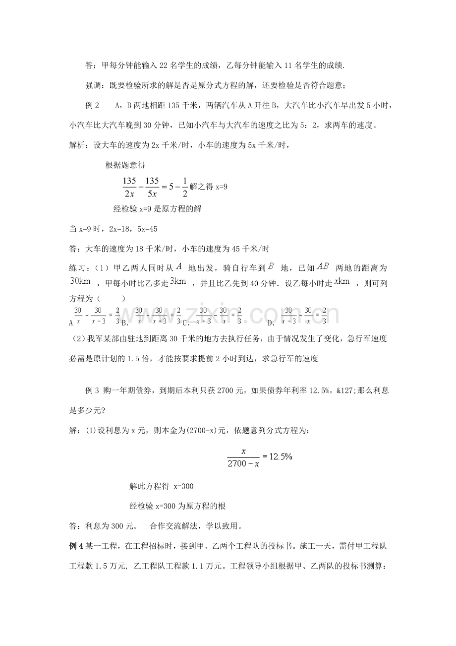 福建省泉州市泉港三川中学八年级数学下册 17.3 可化为一元一次方程的分式方程（3）教案 华东师大版.doc_第2页