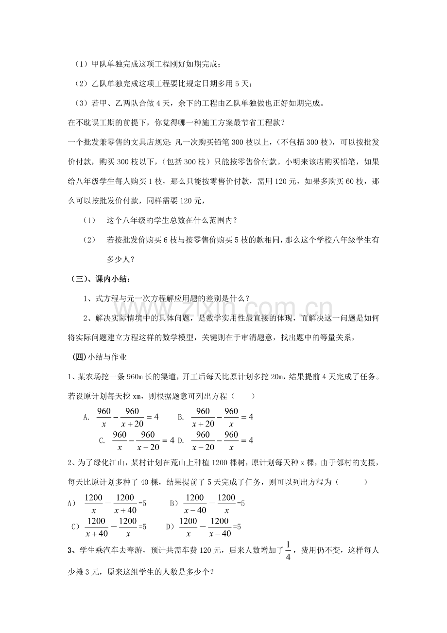 福建省泉州市泉港三川中学八年级数学下册 17.3 可化为一元一次方程的分式方程（3）教案 华东师大版.doc_第3页