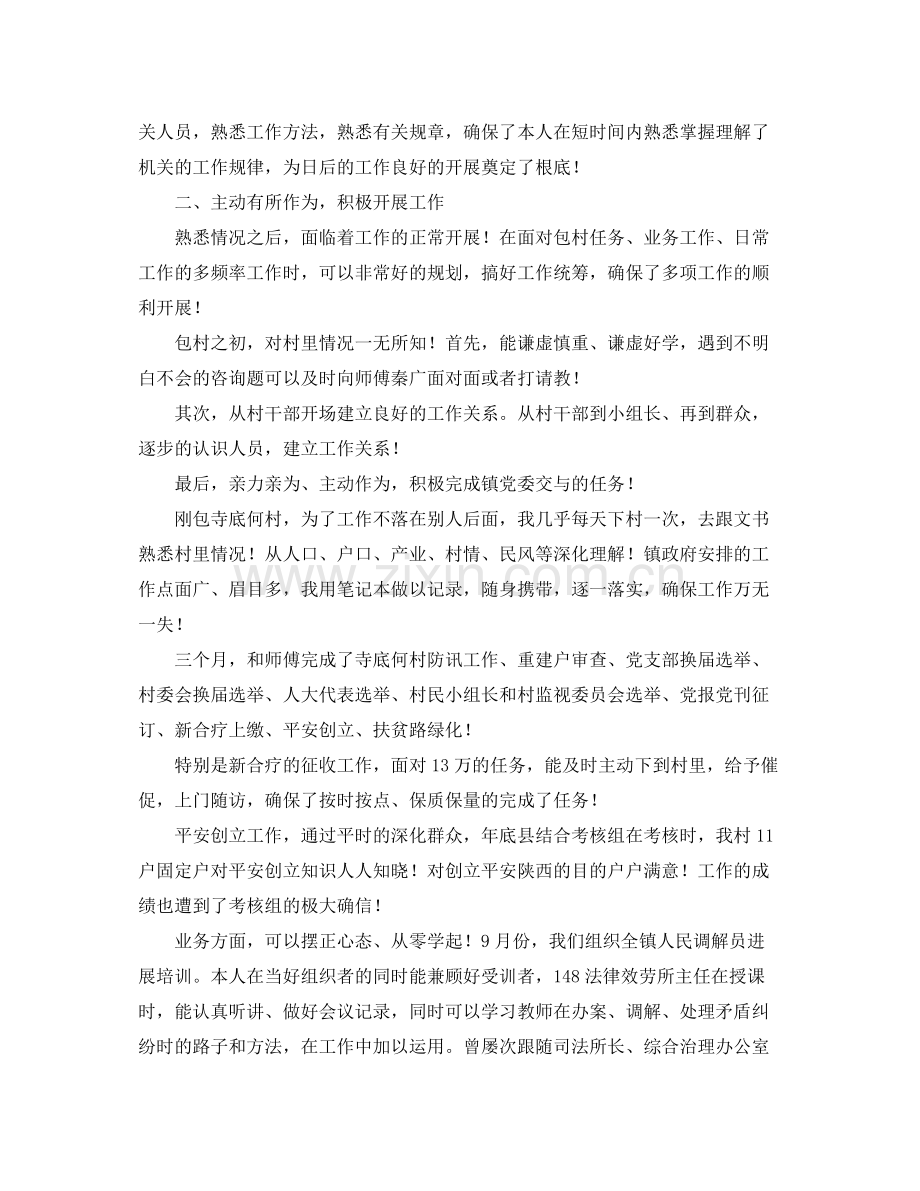 司法所助理员的自我参考总结范文（通用）.docx_第2页