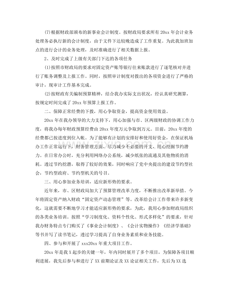 会计个人工作总结三篇 .docx_第2页