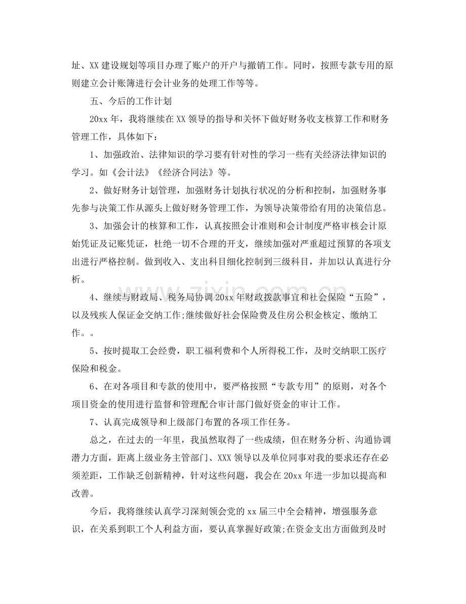 会计个人工作总结三篇 .docx_第3页