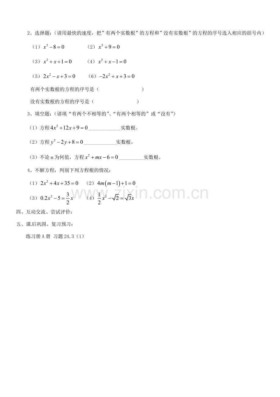 安徽省枞阳县钱桥初级中学八年级数学下册 17.3 一元二次方程的根的判别式教案1 （新版）沪科版.doc_第2页