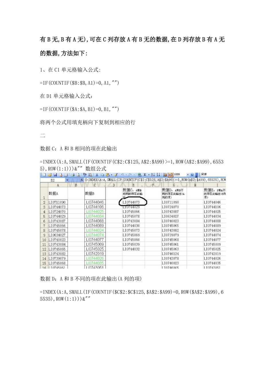 --如何在电子表格中不同的两列里筛选出重复数据？.doc_第2页