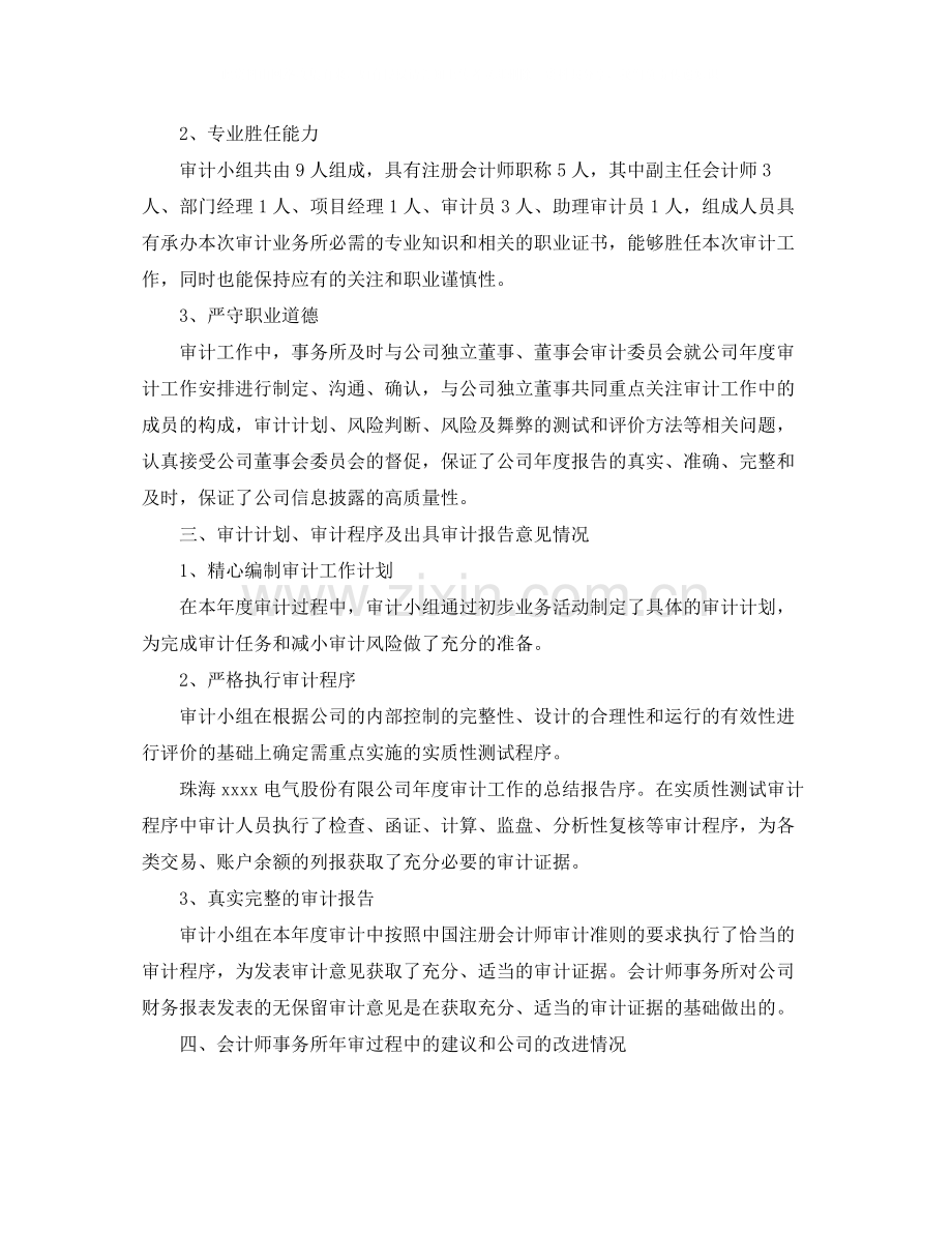 事务所审计员个人年终工作总结范文.docx_第2页