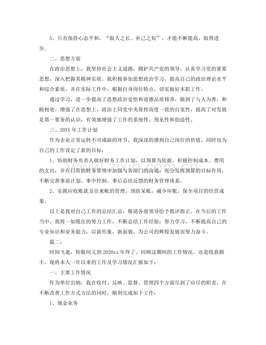 2020年现金出纳个人工作总结 .docx_第2页