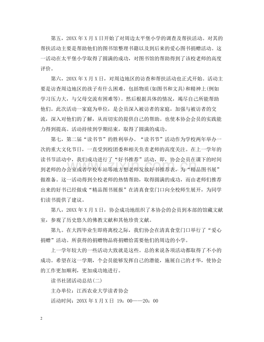 社团读书活动总结范文.docx_第2页