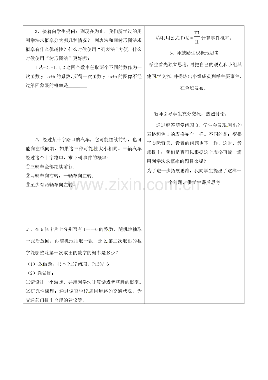 山东省郯城县第三中学九年级数学《用列举法求概率》教案.doc_第2页