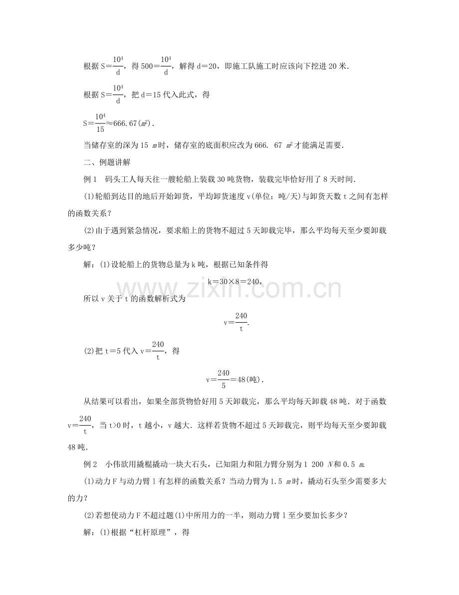 （西南专版）九年级数学下册 26.2 实际问题与反比例函数教案 （新版）新人教版-（新版）新人教版初中九年级下册数学教案.doc_第2页