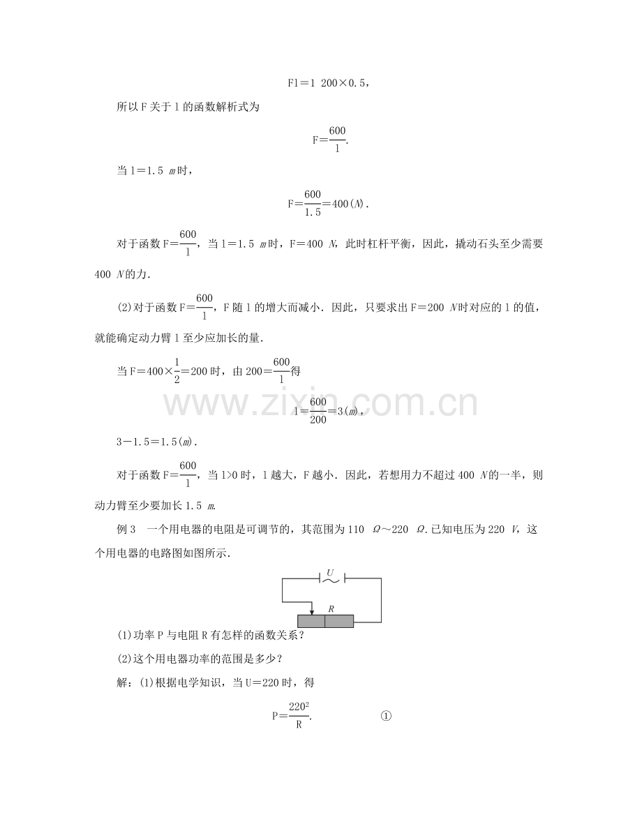 （西南专版）九年级数学下册 26.2 实际问题与反比例函数教案 （新版）新人教版-（新版）新人教版初中九年级下册数学教案.doc_第3页