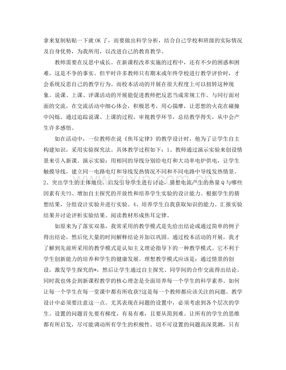 班主任个人培训学习总结范例 .docx_第3页