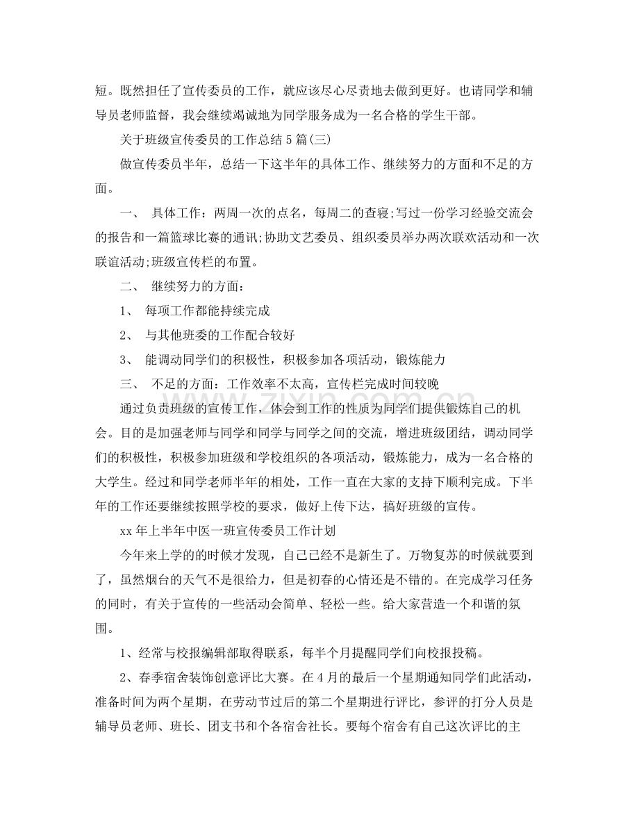 关于班级宣传委员的工作总结5篇 .docx_第3页