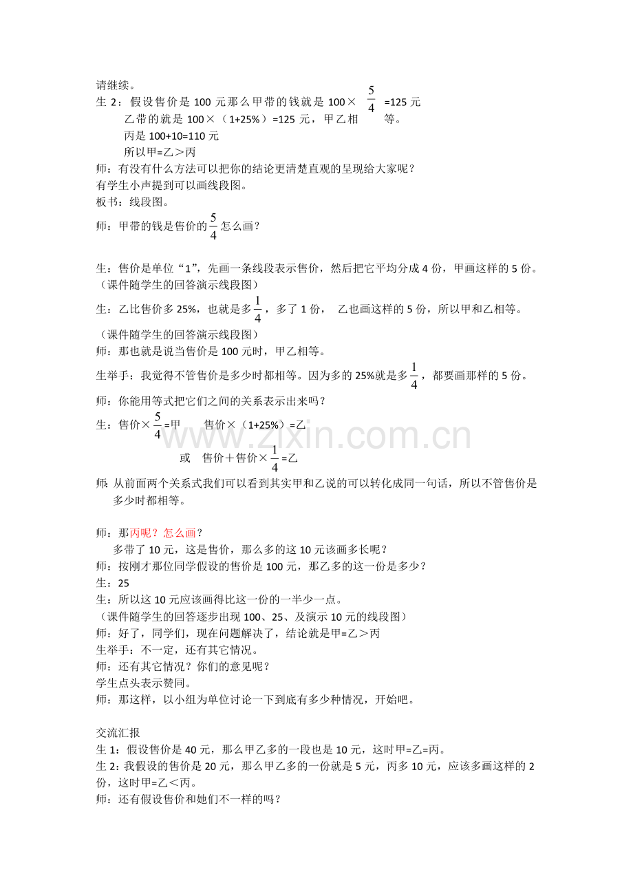 《百分数的应用》整理和复习.docx_第2页